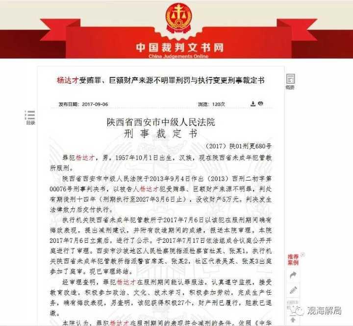 关于表哥杨达才的最新消息